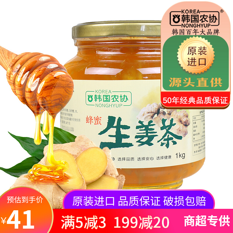 韩国农协蜂蜜生姜茶1000g韩国原装进口冲饮泡茶果酱调饮自制
