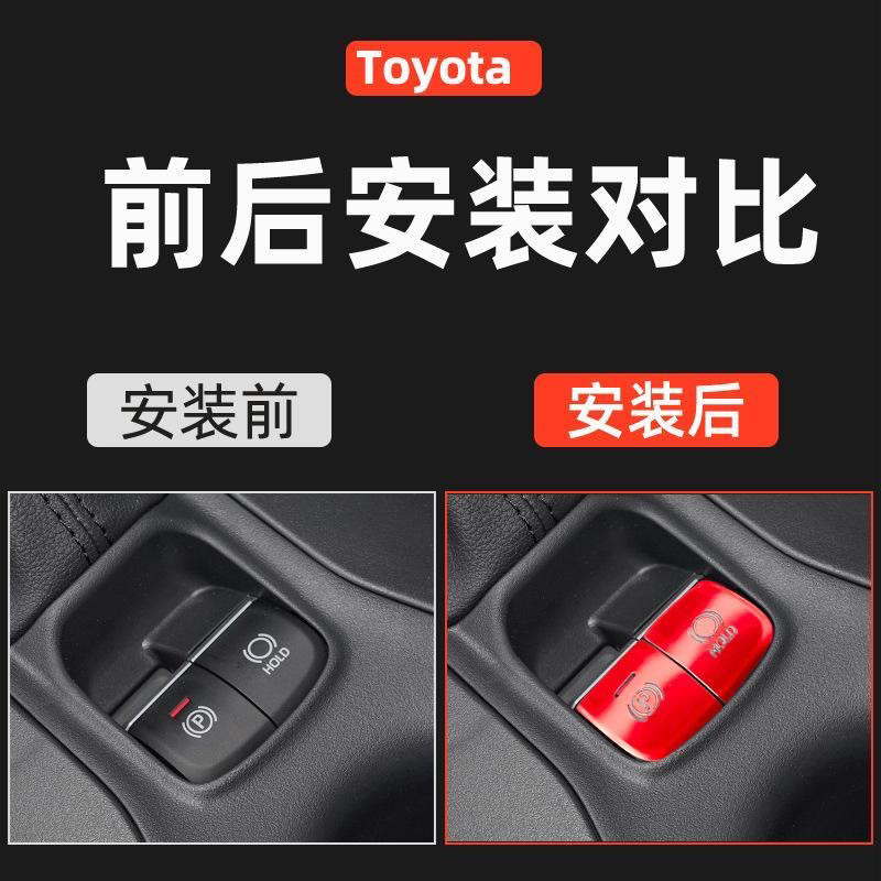 适用于丰田雷凌 卡罗拉电子手刹汽车贴片/贴纸