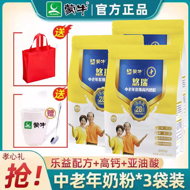 蒙牛中老年人高钙牛奶粉400g*3袋不另外添加蔗糖营养早餐冲饮奶粉