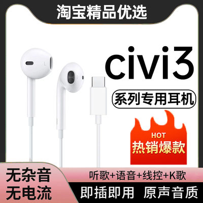 新款原装正品适用小米civi3/3pro手机专用有线耳机type-c半入耳式