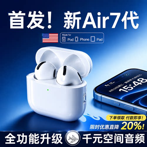 2026新款华强北顶配Air7蓝牙耳机无线高音质降噪适用苹果17手机16