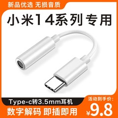 原装正品适用小米14/14pro/14sultra手机有线耳机专用typec转3.5mm圆孔数字解码dac音频转接线转接头口转换器