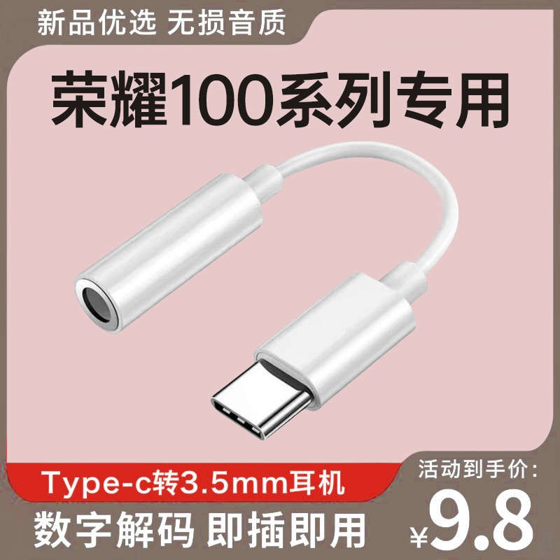 原装正品适用于华为honor荣耀100/100pro手机有线耳机专用typec转3.5mm圆孔数字dac音频转接线转接头口转换器