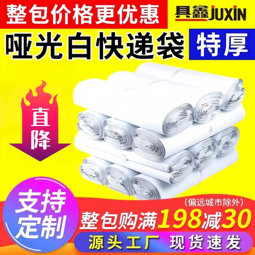 快递袋哑光白色加厚衣服鞋子打包