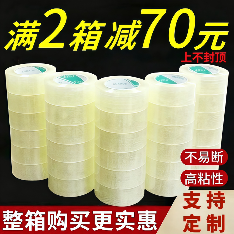 透明胶带快递打包封口胶带封箱带大卷包装封箱胶带米黄色封口胶布