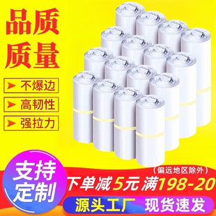 特价快递袋白色加厚包装袋子大小号物流袋防水包裹打包袋厂家定制