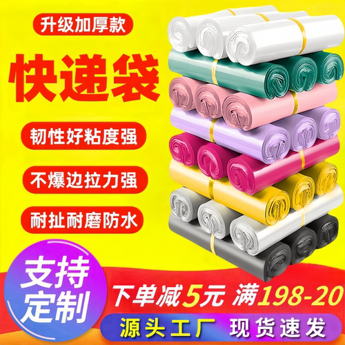彩色快递袋加厚快递打包袋