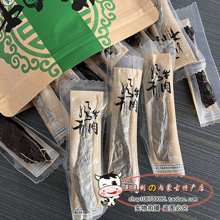 牛肉干 内蒙古手撕牛肉干特产 祥和草原风干牛肉干 零食小吃