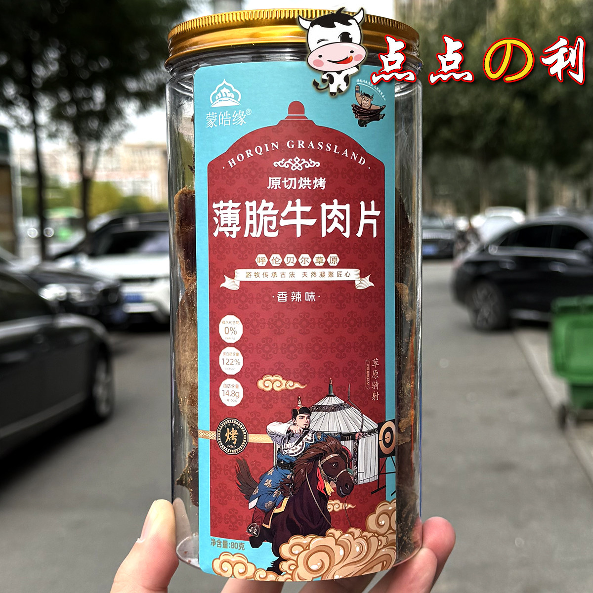 包邮 蒙皓缘薄脆牛肉片80g桶装原味烧烤香辣味内蒙古特产风干牛肉