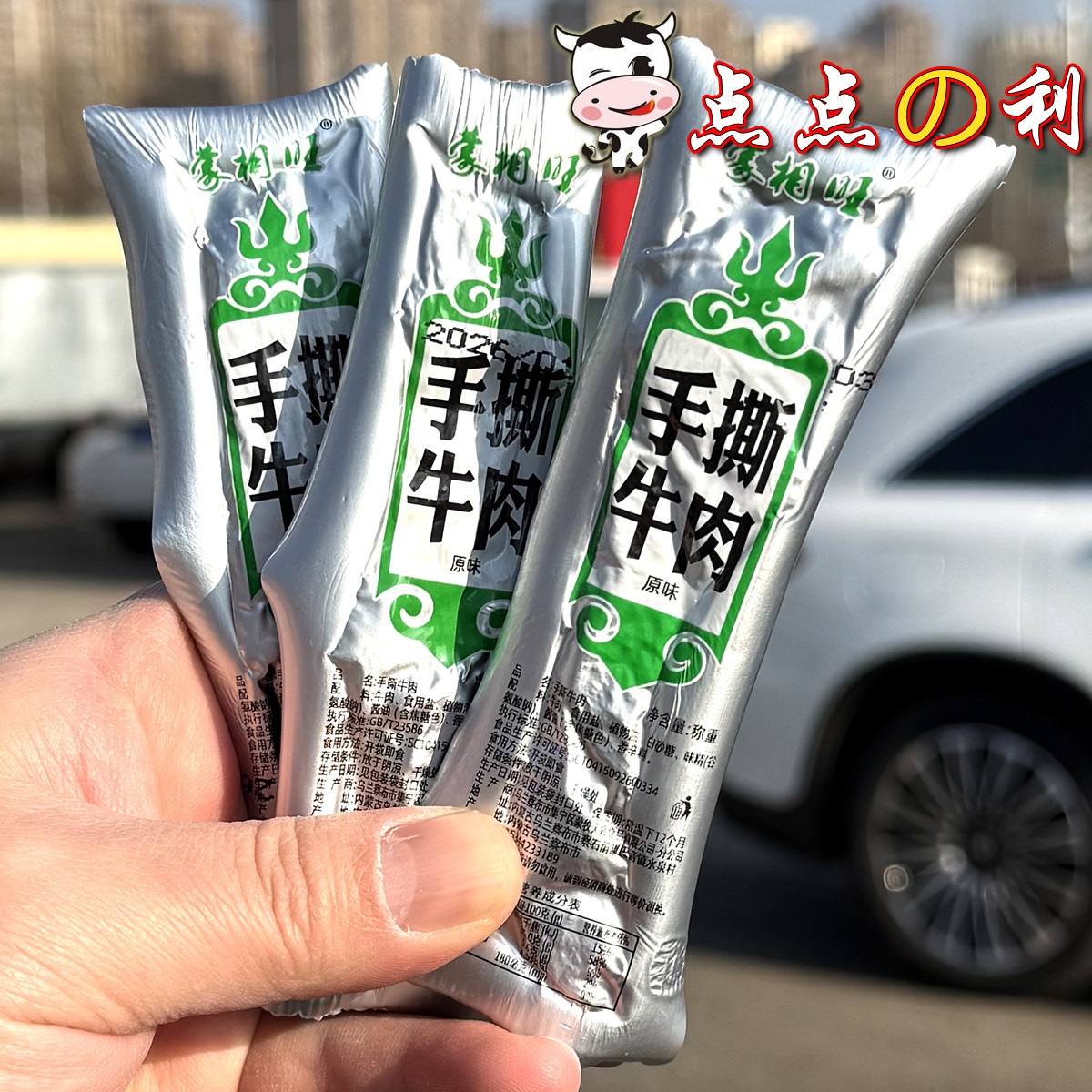 包邮 蒙相旺手撕牛肉干 原味孜然香辣真空包装办公零食内蒙古特产