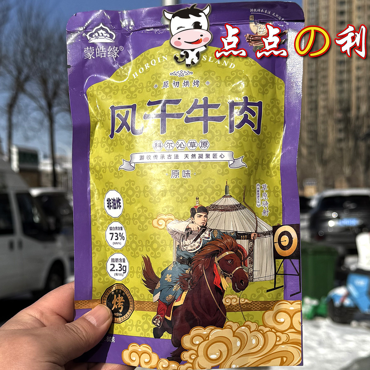 5袋包邮蒙皓缘风干牛肉干80g原味香辣味独立装零食内蒙古特产小吃