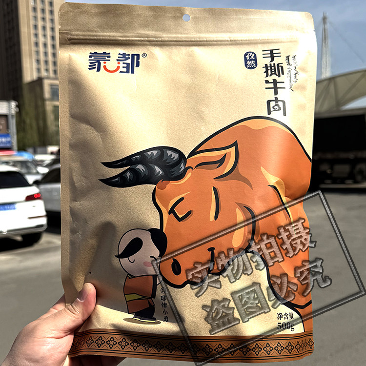 包邮 蒙都手撕风干牛肉干500g袋装原味香辣 孜然味内蒙古特产零食