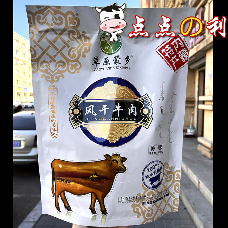 包邮 草原蒙乡手撕风干牛肉干袋装500克原味香辣孜然味内蒙古特产