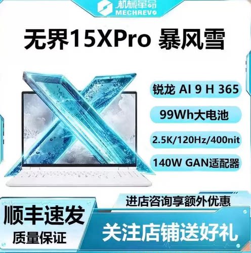 机械革命无界15XPro120Hz轻薄