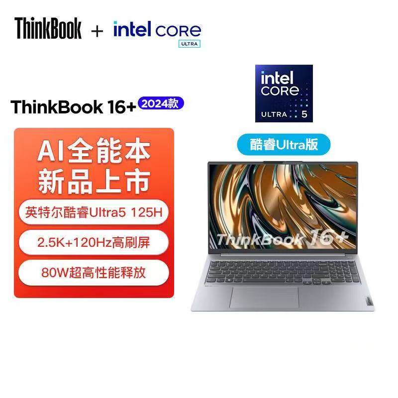 联想Thinkbook14/16+酷睿U5/U7办公轻薄笔记本支持采购win7系统