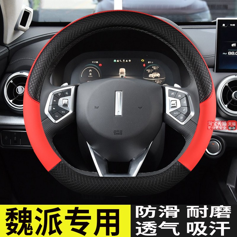 长城魏牌 VV5/ VV6/VV7/VV7 GT专用汽车方向盘套四季通用超薄把套