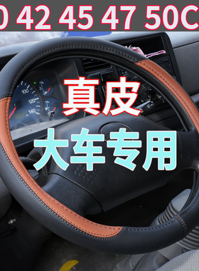 大货车方向盘套天龙天锦大力神东风多利卡D9四季通用真皮防滑把套