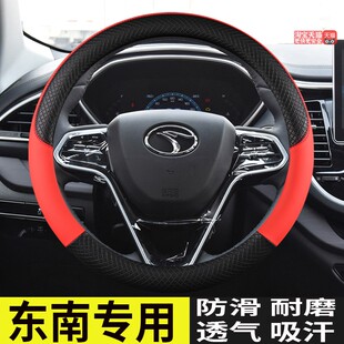 东南DX3 DX5 DX7 DX8S专用方向盘套四季通用改装内饰防滑汽车把套