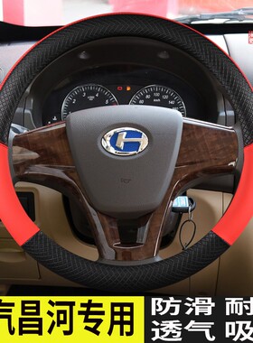 北汽EV5 EV2 EC100 北斗星X5E专用方向盘套四季防滑时尚皮革把套