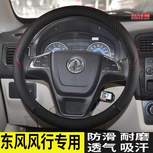 东风风行M7/S500/M6/CM7/F600专用方向盘套四季装饰防滑汽车把套