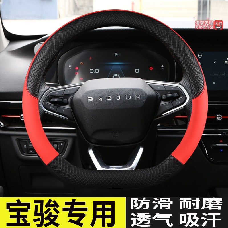 新宝骏RC6 RC5 RM5 RS3 RS5 RS7专用方向盘套四季超薄防滑皮把套