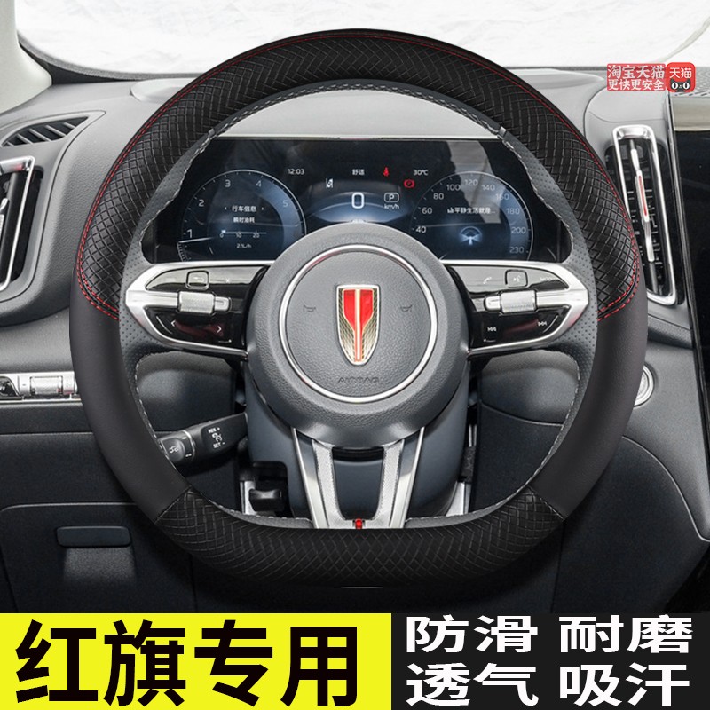 红旗HS3 HS3 PHEV H6四季通用汽车方向盘套专用皮革把套耐磨夏季