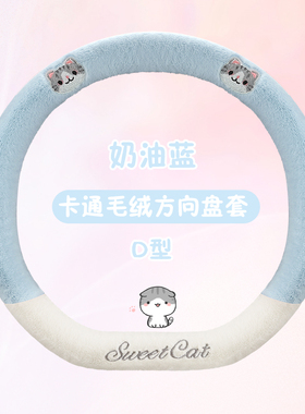 冬天保暖汽车把套东风纳米EX1纳米BOX冬季毛绒卡通专用方向盘套