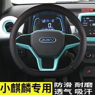 专用方向盘套四季 夏季 防滑把套 江铃小麒麟EV2舒适型豪华版 2024款