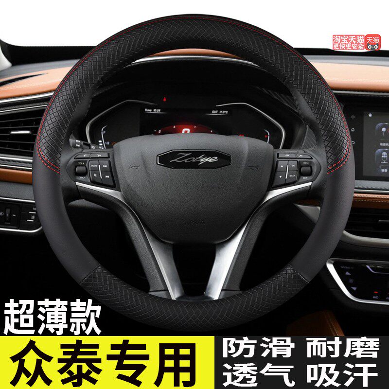 众泰T600/T200/T300/T700/T800专用方向盘套四季通用防滑皮革把套