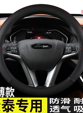 众泰T600/T200/T300/T700/T800专用方向盘套四季通用防滑皮革把套