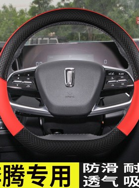 奔腾B70S T77 T33 E01 T55 NAT（E05）专用方向盘套四季透气防滑