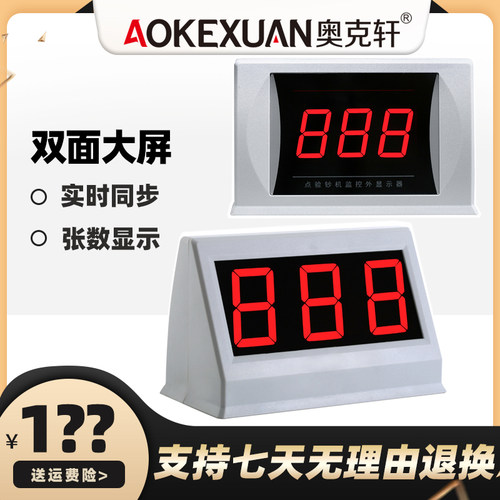 奥克轩R303大外显数字双面大显示屏银行点钞机外接大显示屏点钞机大显示器