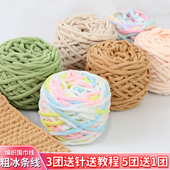 冰条线柔软粗毛线手工diy编织围巾毛线团钩针勾拖鞋 男女自织材料