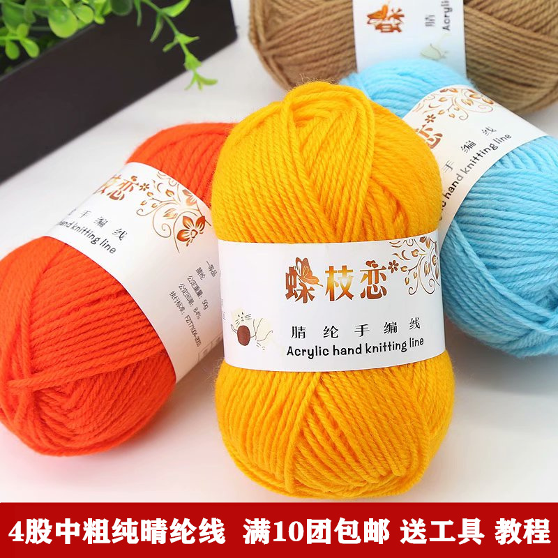 腈纶毛线宝宝中粗线手工diy编织