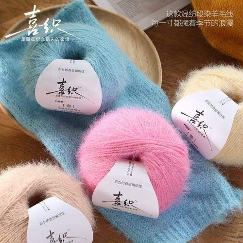 喜织雪宝羊毛混纺长绒线手工diy