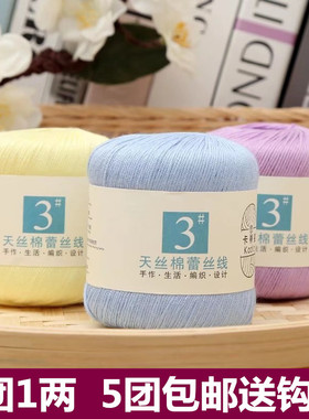 3#天丝棉蕾丝线纯棉线3号diy材料