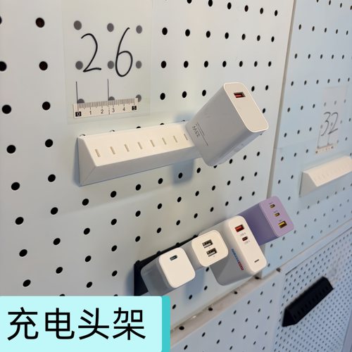 洞洞板充电头收纳挂架4只通用