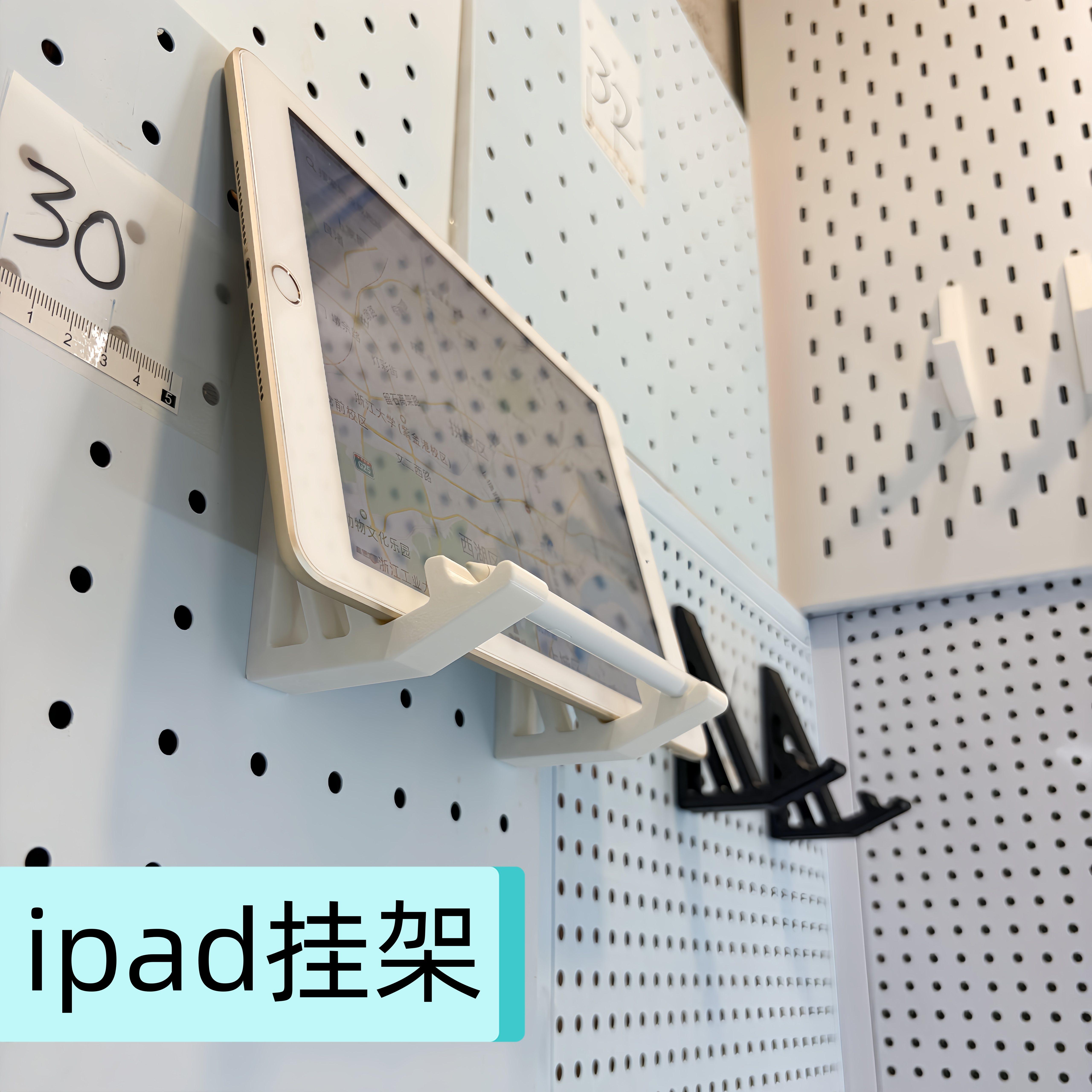 iPad洞洞板可放笔多孔距架子图片