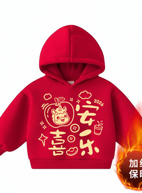 马年红色新年喜庆男女童秋冬卫衣卡通上衣加绒可爱时尚上衣过年服