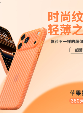 麦麦米适用iPhone17ProMax手机壳新款苹果超轻薄磨砂散热碳纤维纹高级感轻奢镜头全包简约商务男女橙色保护套