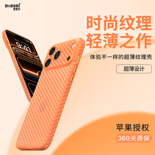 麦麦米适用iPhone17ProMax手机壳新款苹果超轻薄磨砂散热碳纤维纹高级感轻奢镜头全包简约商务男女橙色保护套