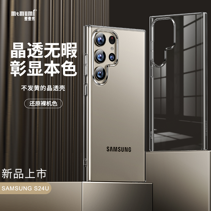 【次日达】三星S系列高清透明壳