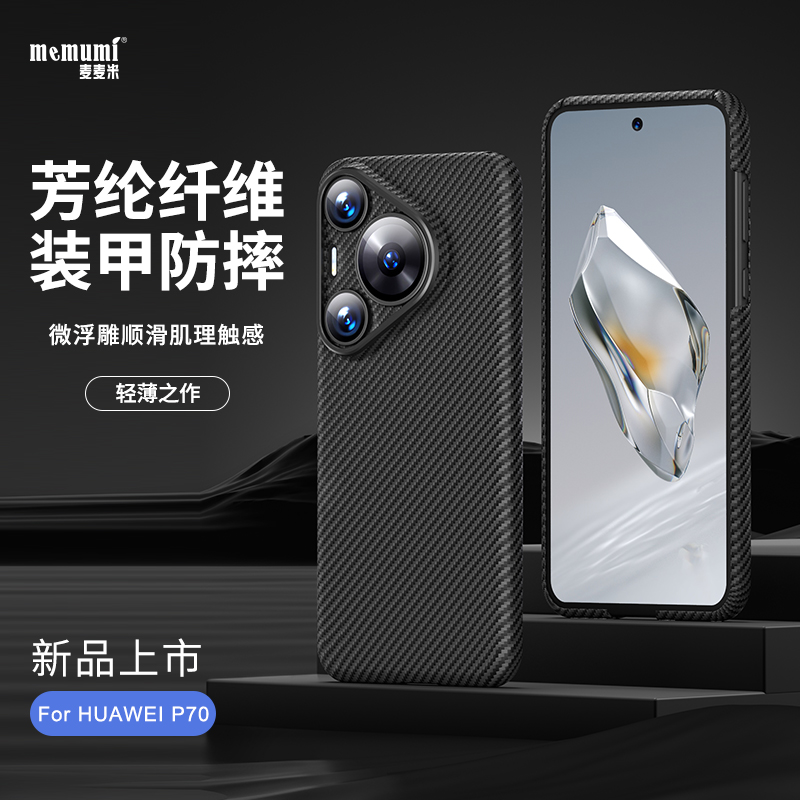 麦麦米适用HWAWEI/华为Pura70 Ultra凯夫拉手机壳P70Pro+新款劳伦碳纤维保护套全包防摔奢华商务高级感男女用