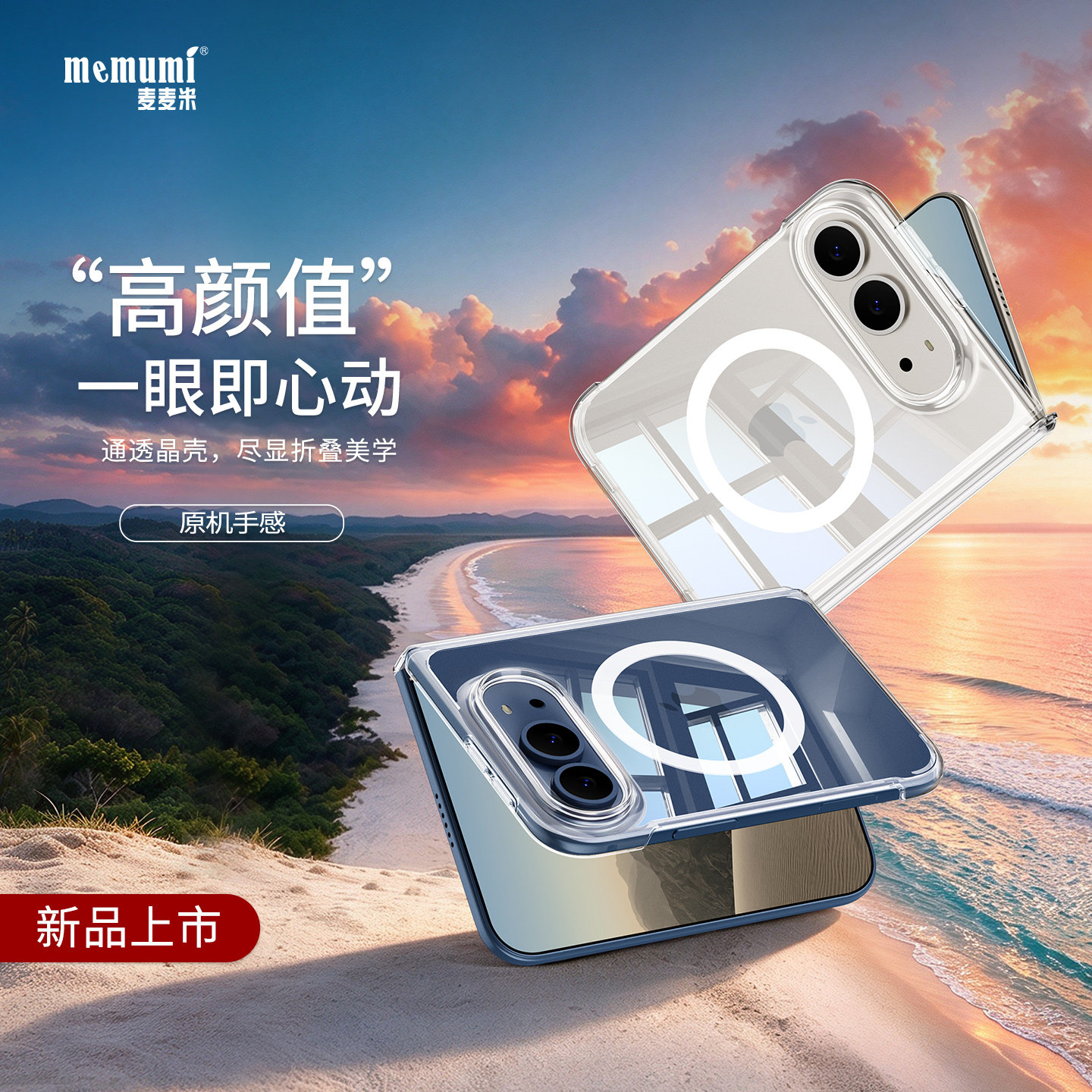 iPhoneDuo磁吸透明壳