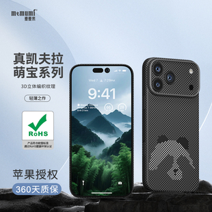 麦麦米适用苹果iPhone17ProMax凯夫拉手机壳新款萌宝熊猫个性原创编织超轻薄防摔碳纤维商务高档可爱保护套
