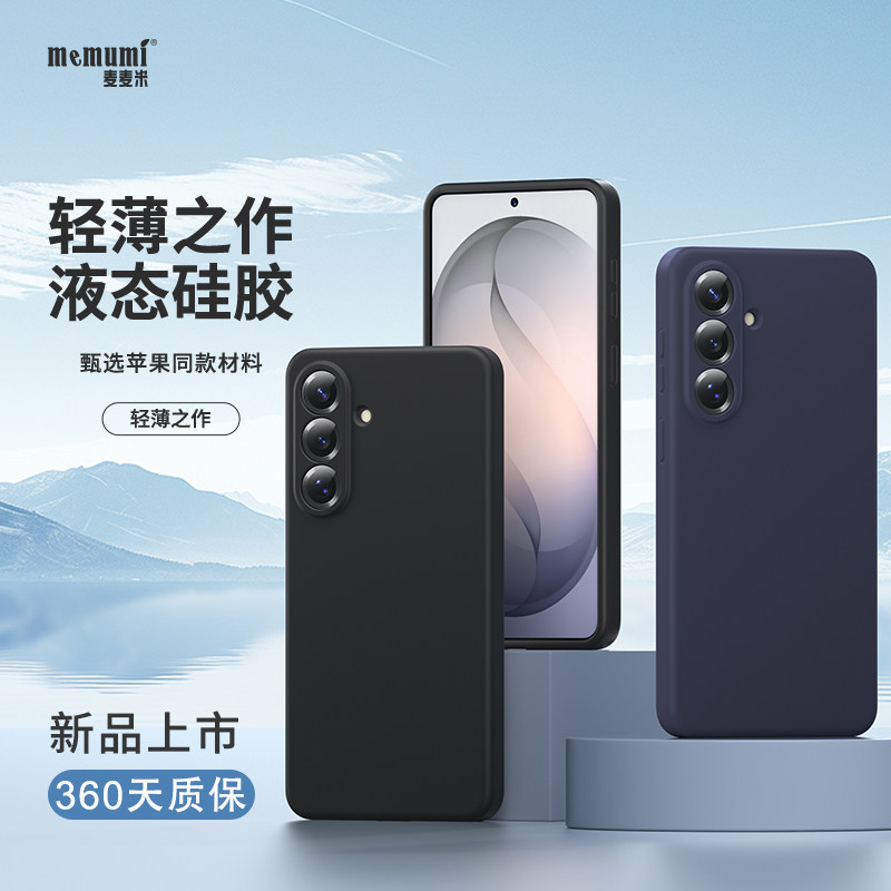 麦麦米适用三星S26Ultra液态硅胶手机壳Samsung GalaxyS26+新款简约时尚风高级感纯色精孔防摔男女专用保护套