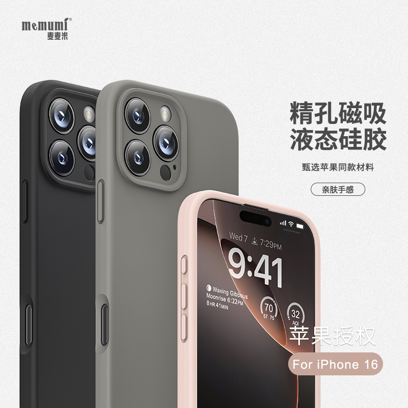 麦麦米适用苹果16promax手机壳新款MagSafe磁吸全包液态硅胶iphone16pro保护套精孔防摔简约高级男女款