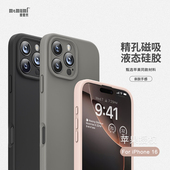 麦麦米适用苹果16promax手机壳新款 MagSafe磁吸全包液态硅胶iphone16pro保护套精孔防摔简约高级男女款