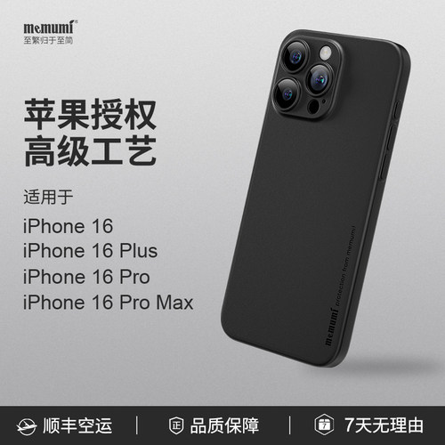 iPhone16高级简约超薄磨砂手机壳