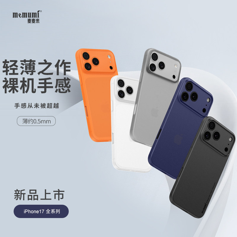 【次日达】苹果17PM超薄散热外壳